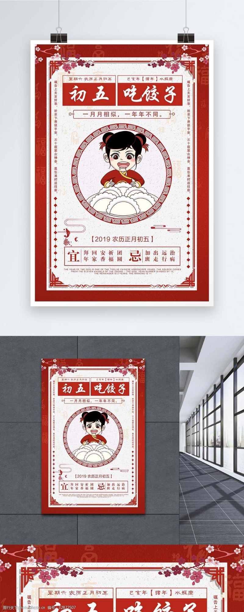 荣耀2019初五吃饺子春节习俗海报