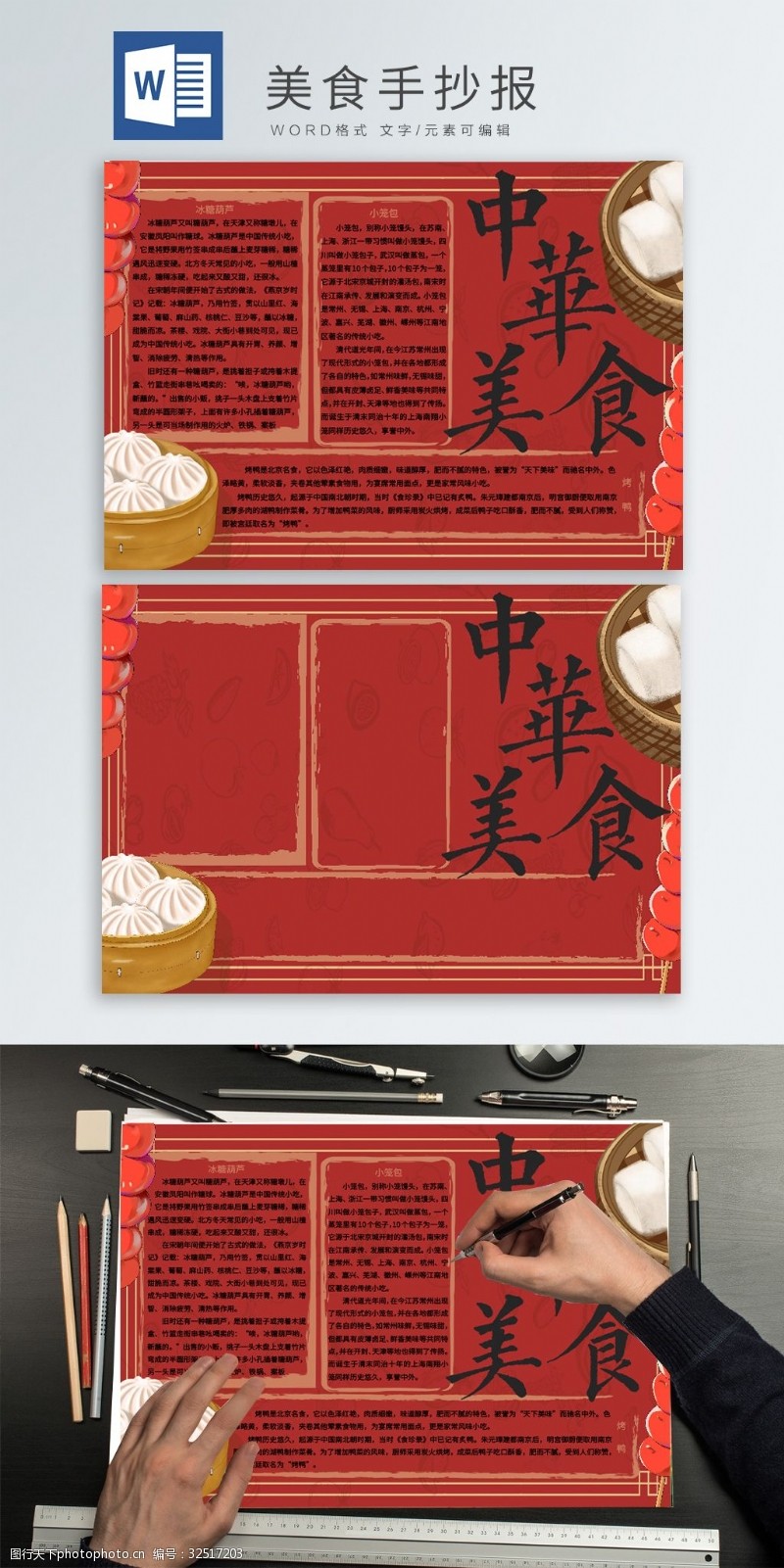 冰糖葫芦红色中国美食手抄报