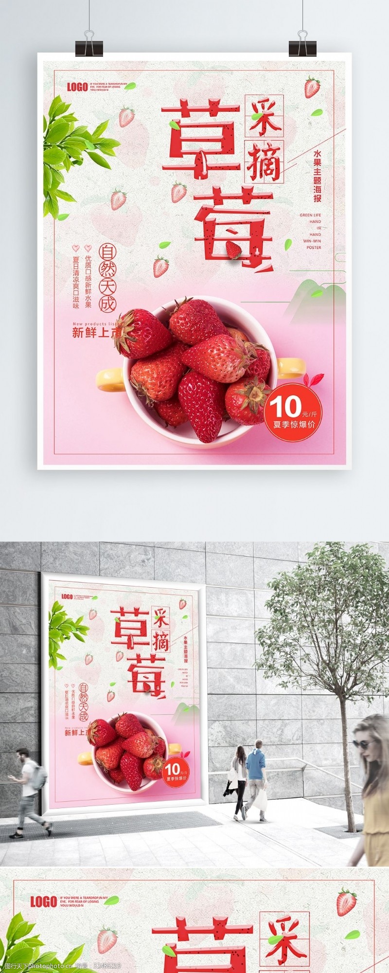 水果农场美味草莓采摘创意海报
