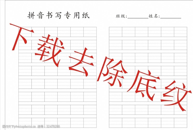 幼儿汉语拼音拼音书写专用纸