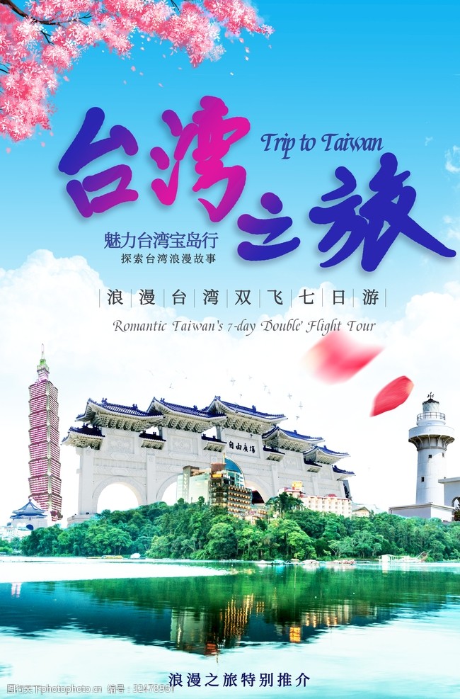 台湾印象台湾之旅