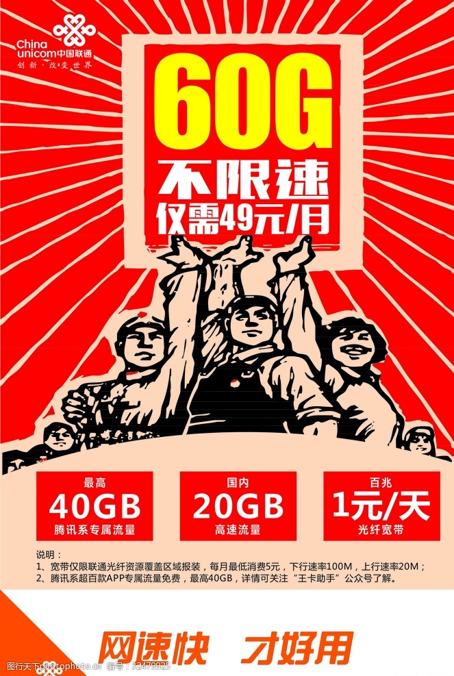 联通4g王卡革命60G
