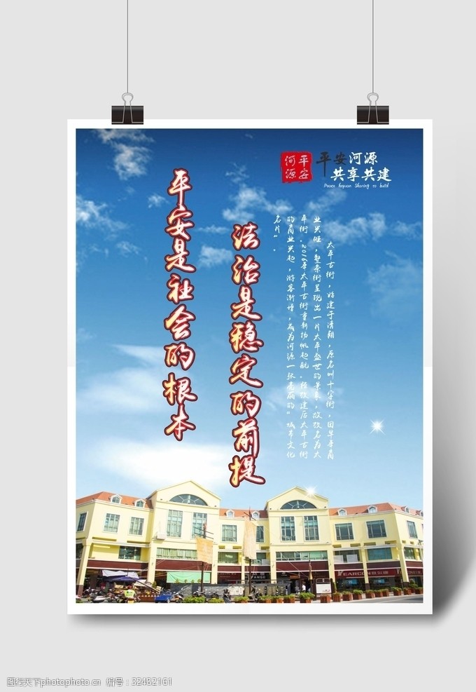 中国共产党党徽文明城市海报