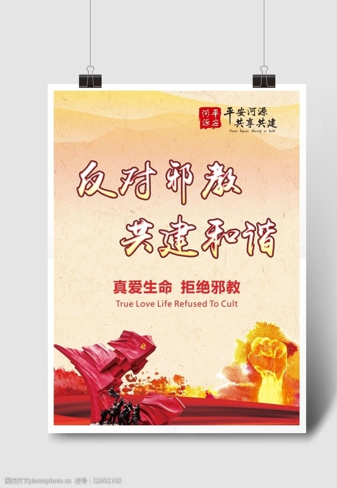 中国共产党党徽文明城市海报