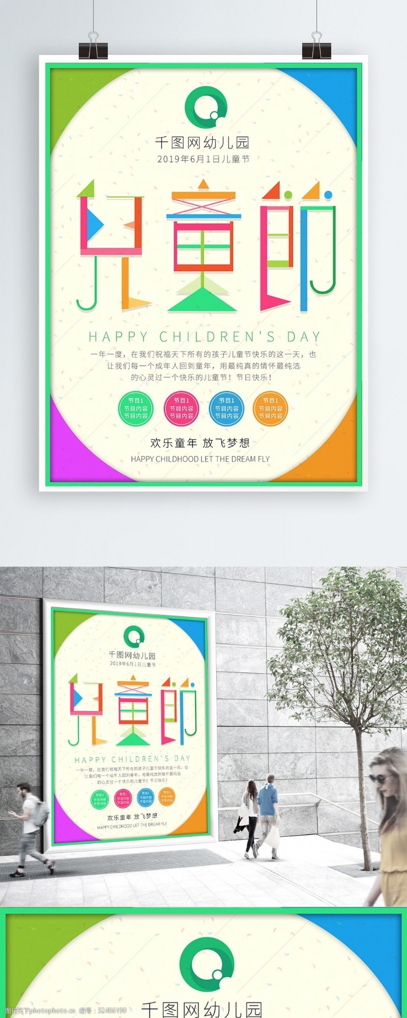 61艺术字原创欢乐六一儿童节艺术字元素假日宣传海报