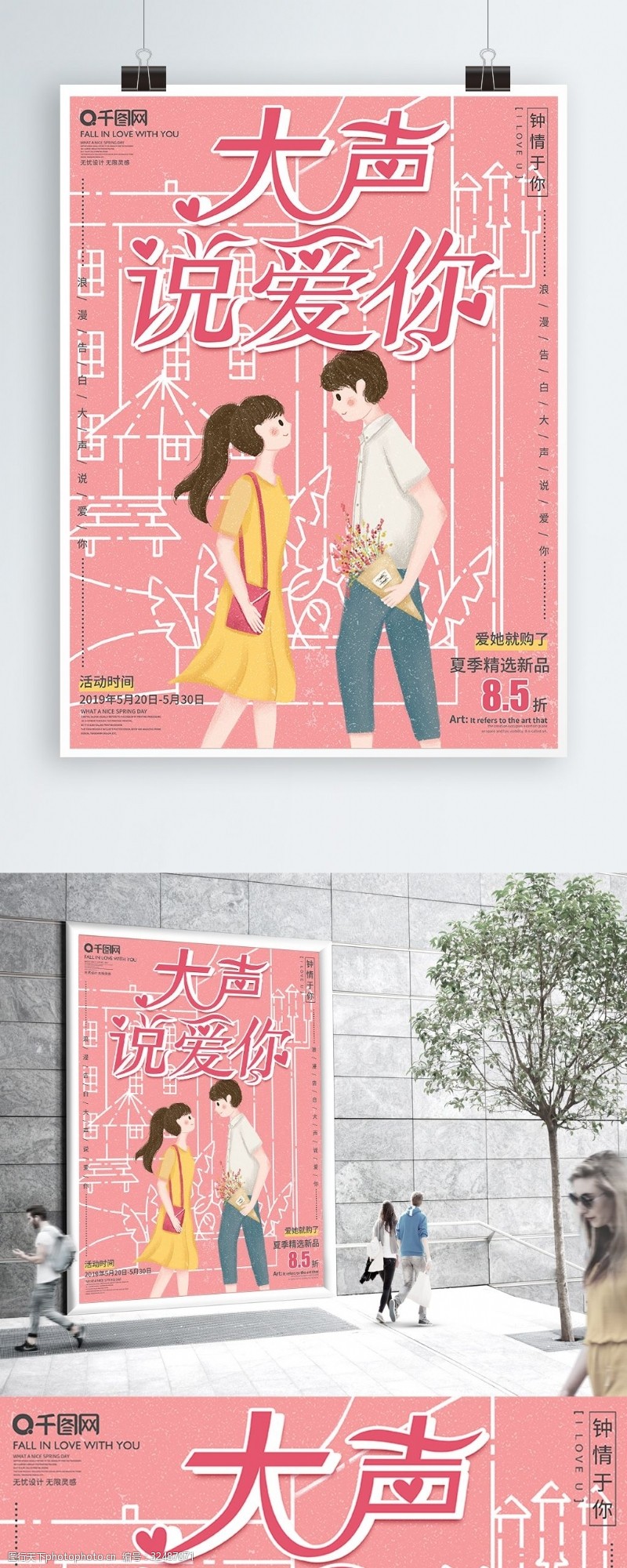 约惠520原创手绘小清新520情人节促销宣传海报