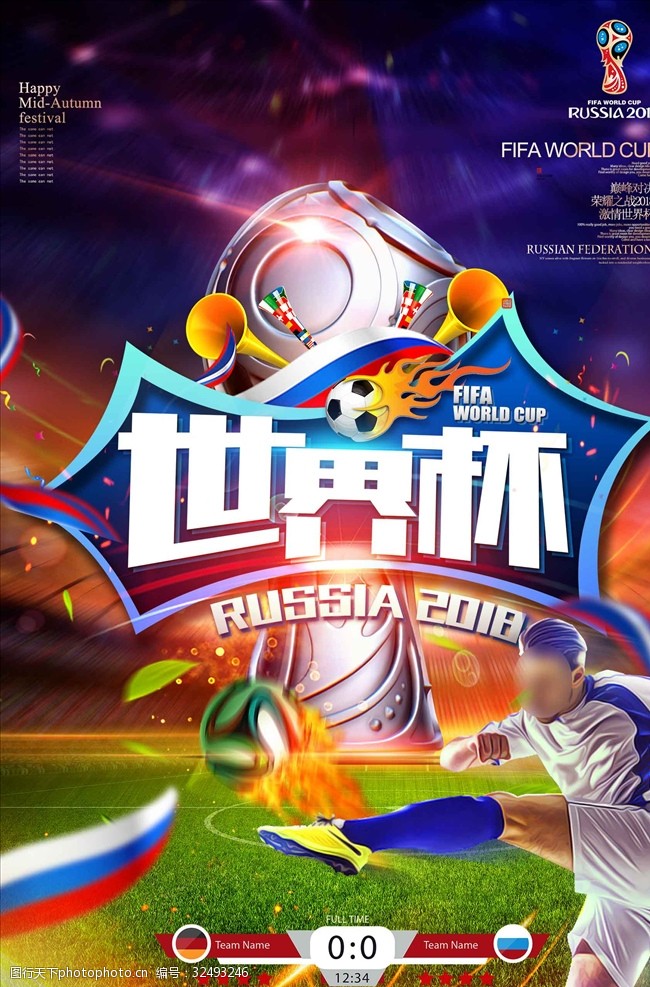 足球赛程2018决战世界杯创意海报设计