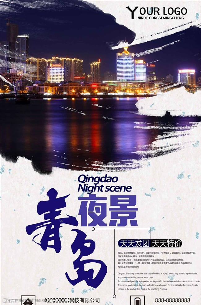 青海旅游画册创意青岛海边旅游宣传海报