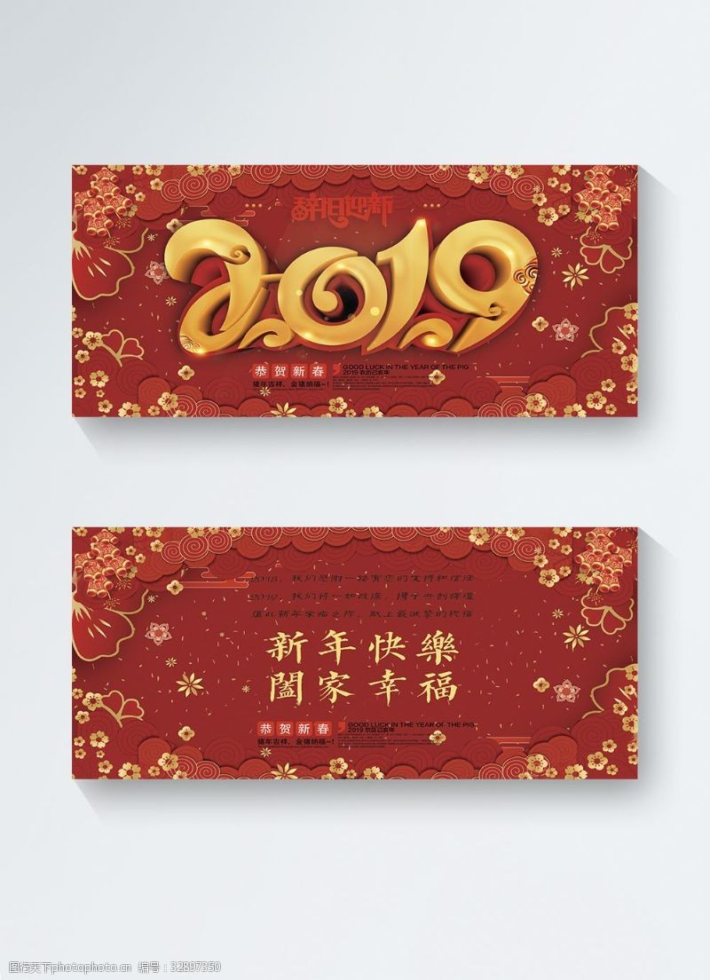 猪年祝福红色喜庆2019新年贺卡