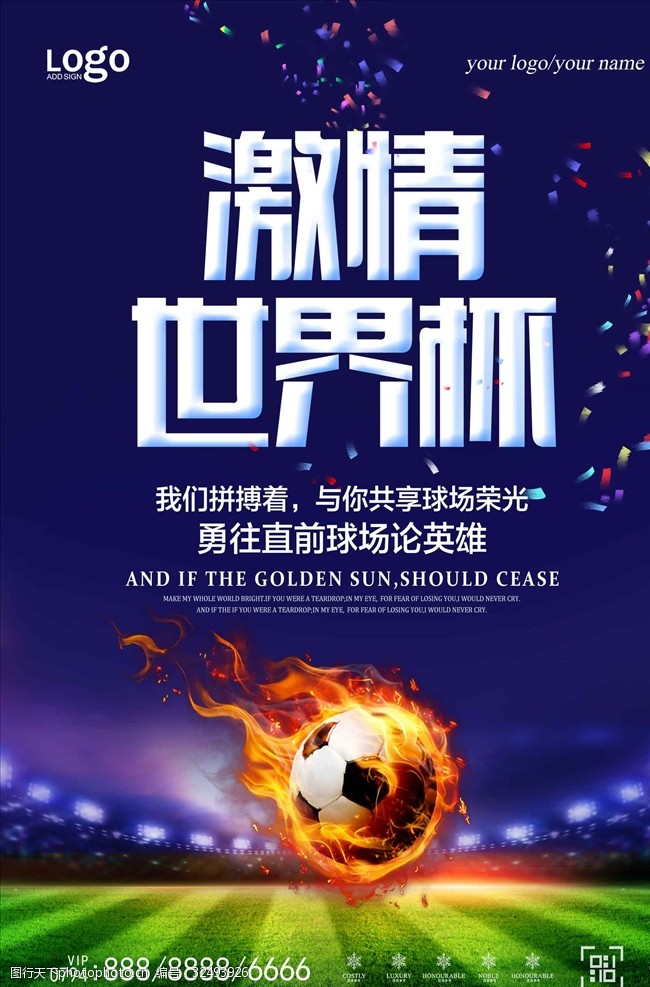 足球赛程蓝色酷炫激情世界杯海报