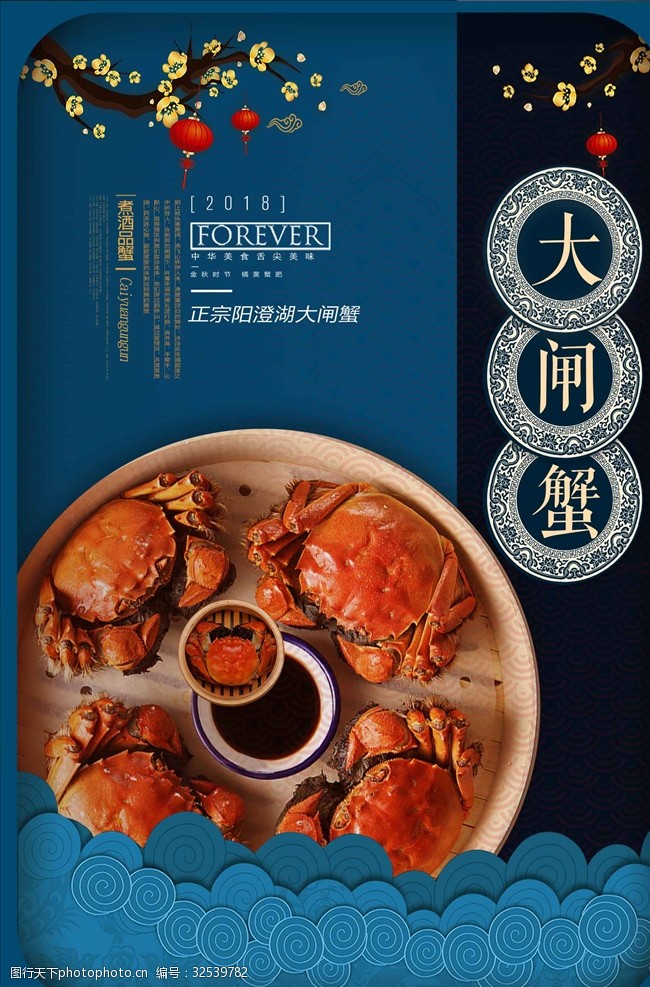大闸蟹淘宝蓝色立体中国风古典艺术大闸蟹餐