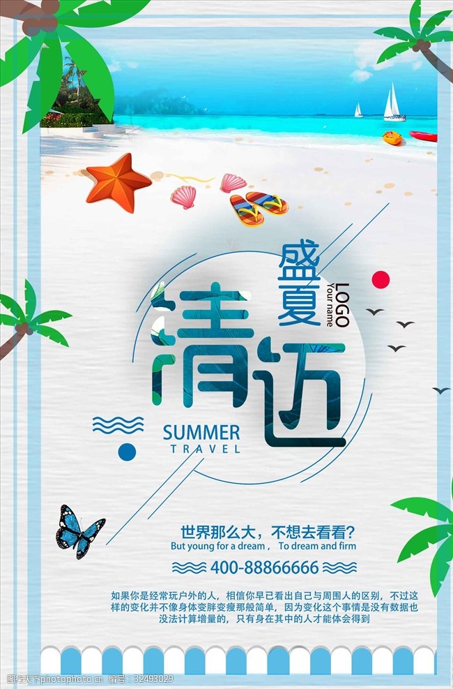 夏季旅游小报清迈夏季旅游宣传海报