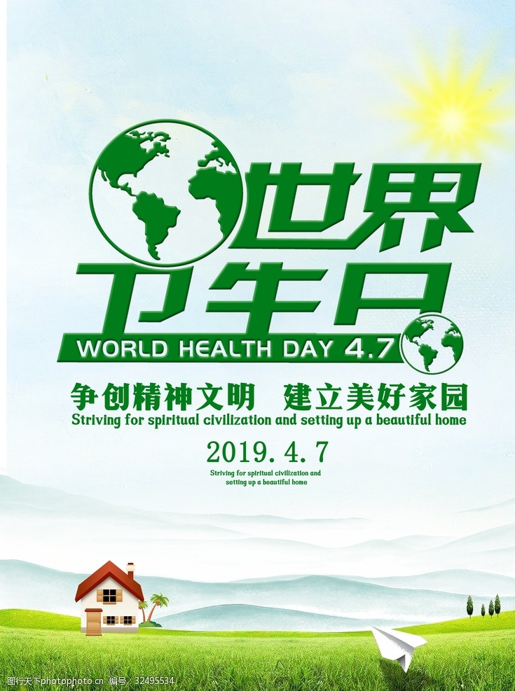 健康标语世界卫生日