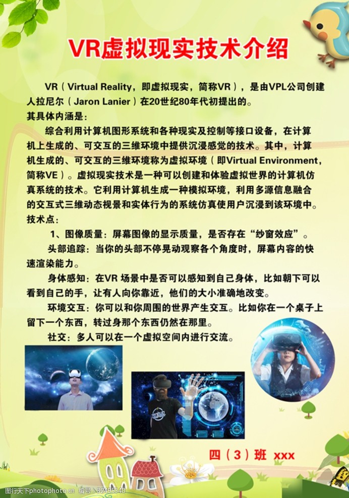 看图VR虚拟现实技术介绍