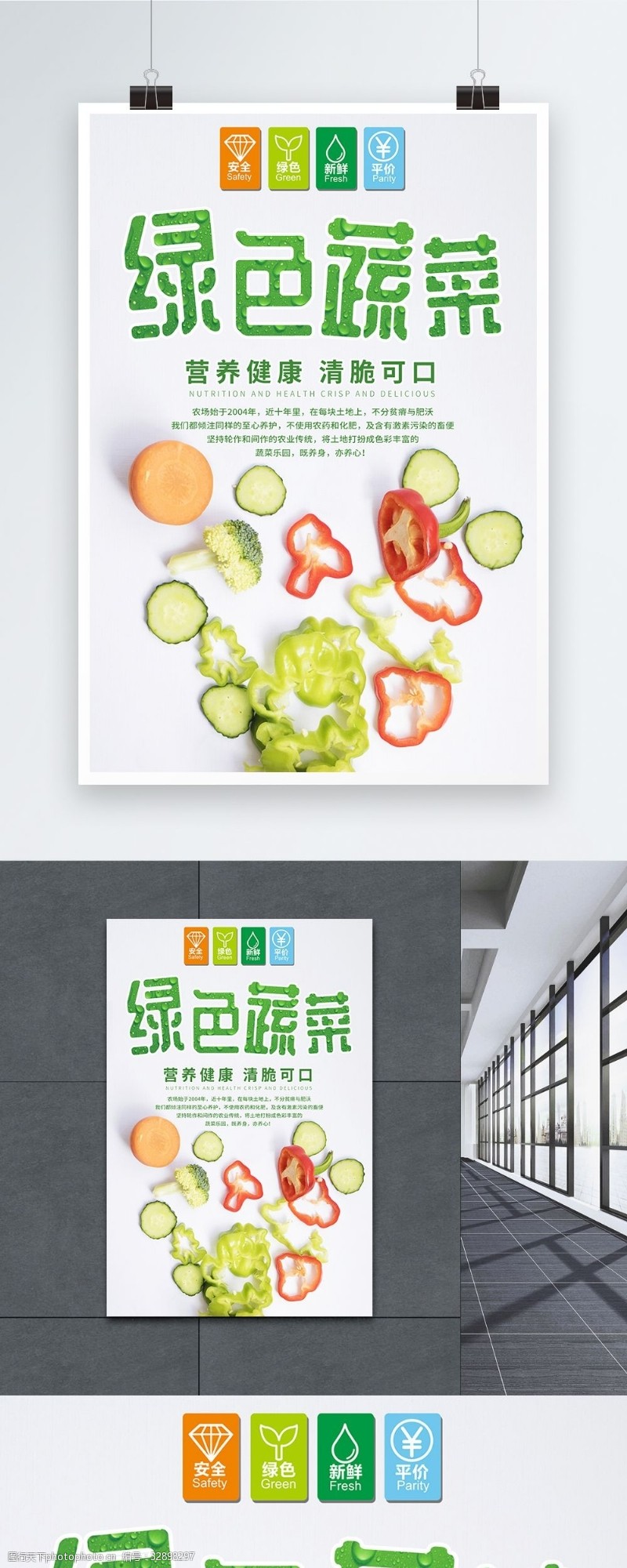 时令蔬菜新鲜绿色蔬菜海报