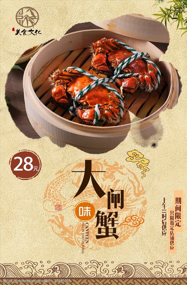 大闸蟹淘宝中国风大闸蟹宣传海报设计