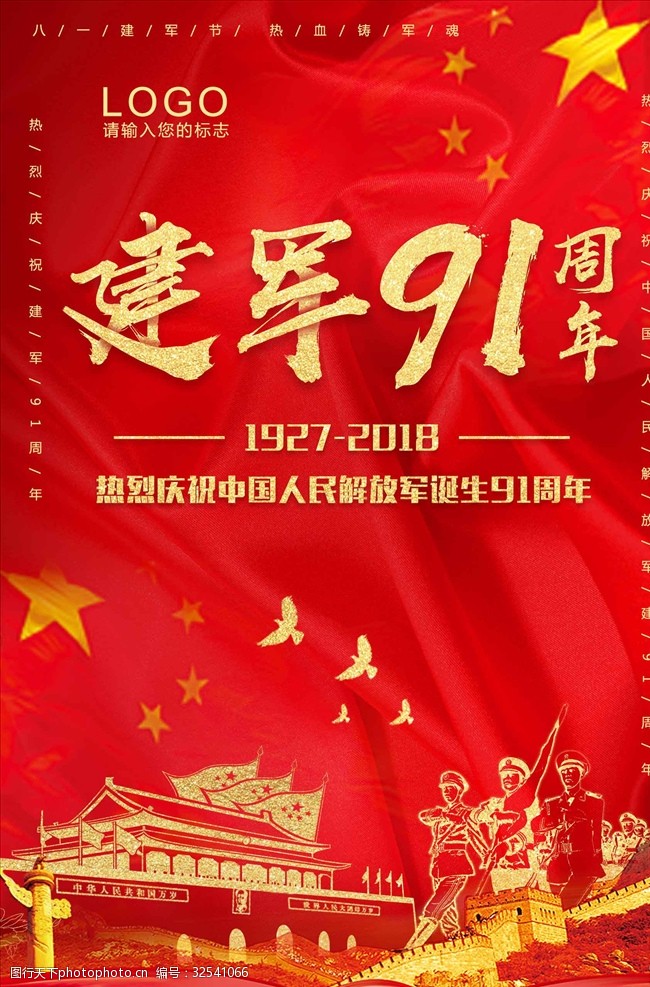 91周年庆中国风建军91周年海报设计00