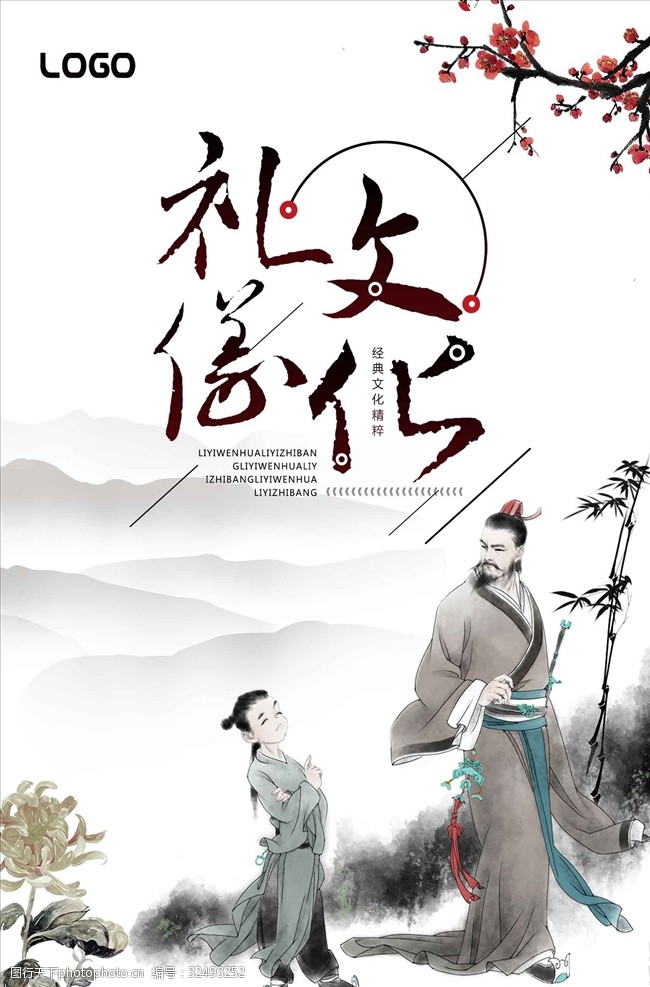 小学文化中国风礼仪文化海报