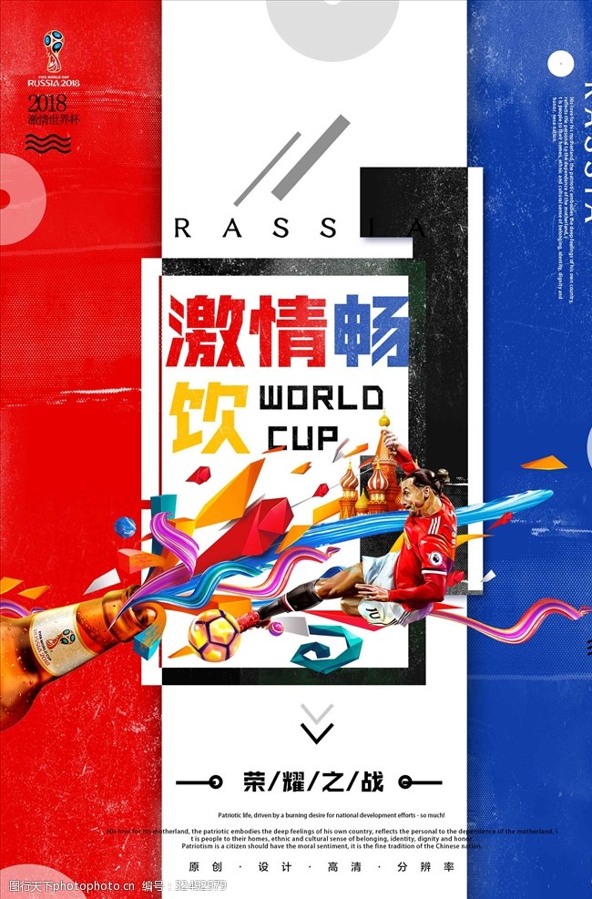 世界杯对阵表畅饮世界杯啤酒海报