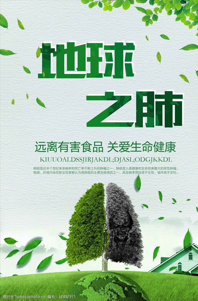 绿植标语地球之肺公益海报