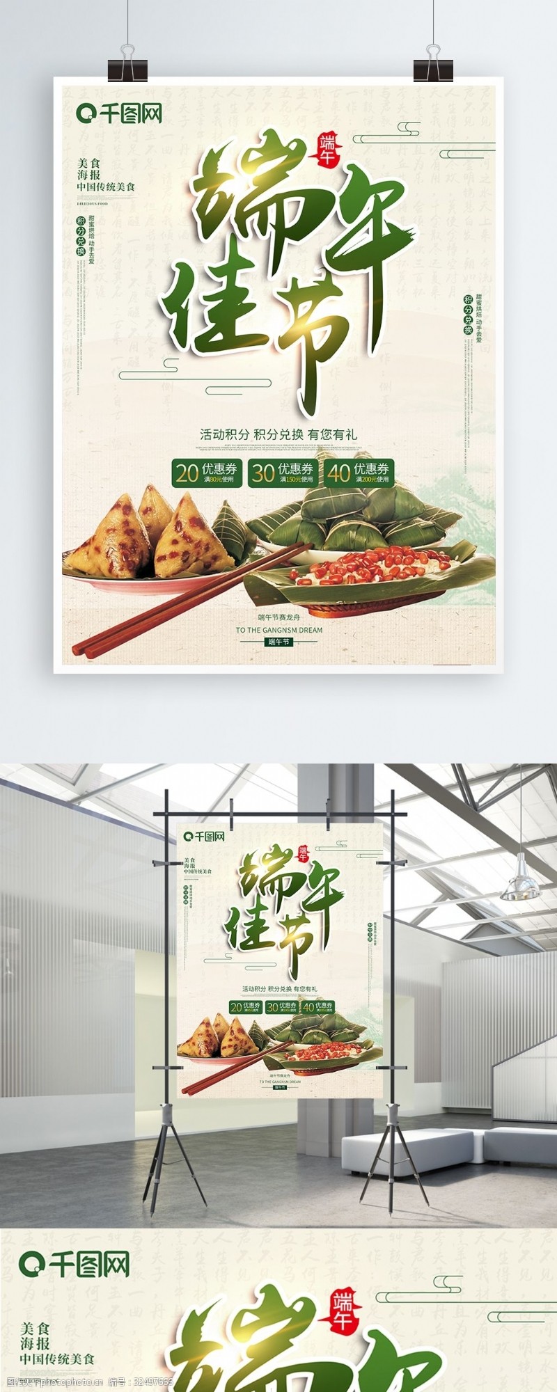 端午节原创大气中国传统节日促销海报