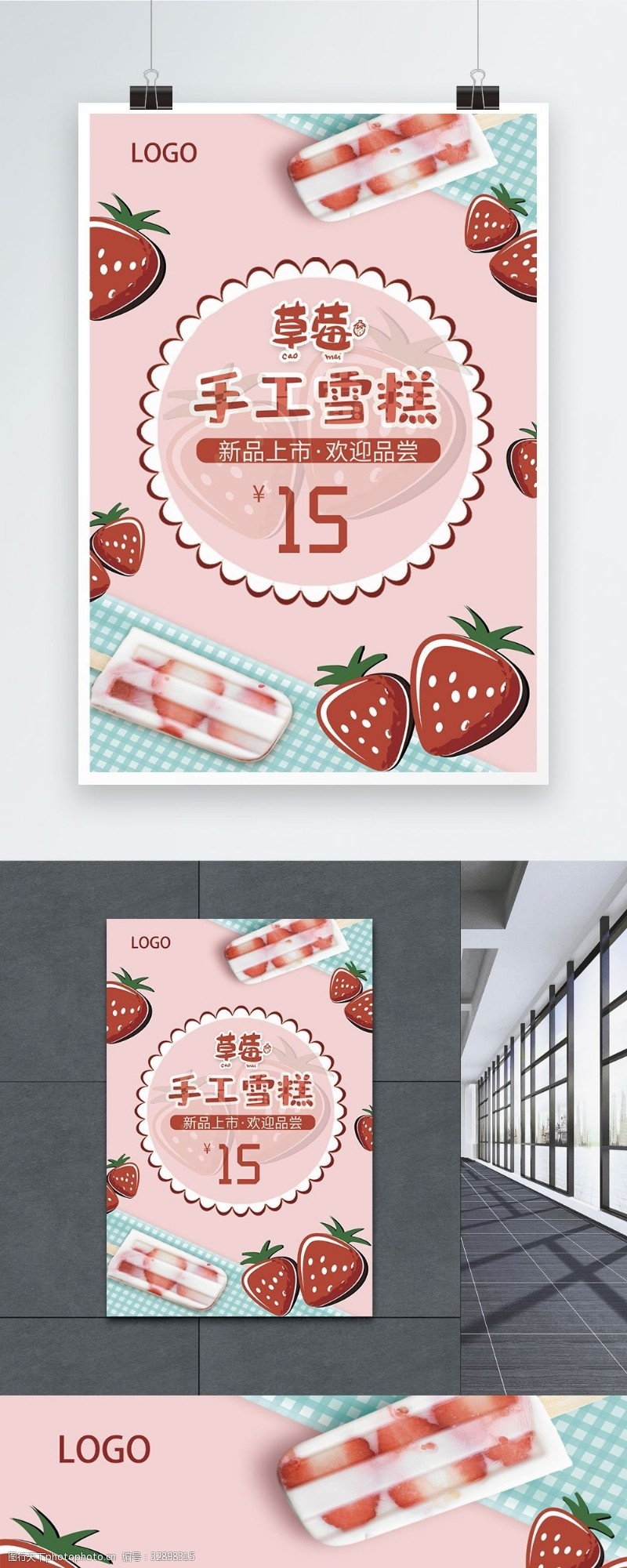 草莓冰淇淋粉色小清新手工雪糕促销海报