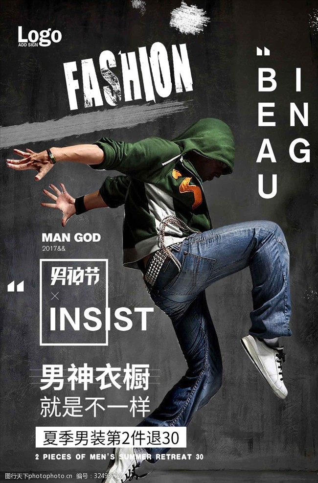 广电展架高档品牌男装海报宣传设计