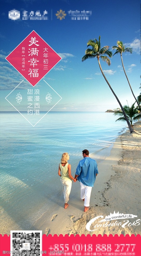 情侣海边漫步柬埔寨新年微信04