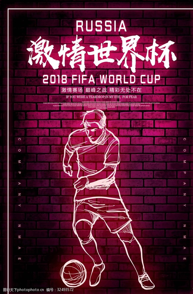 俄国激情世界杯海报