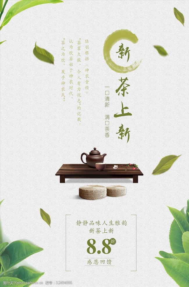 茶制作流程绿色清新中国风茶上新促销海报