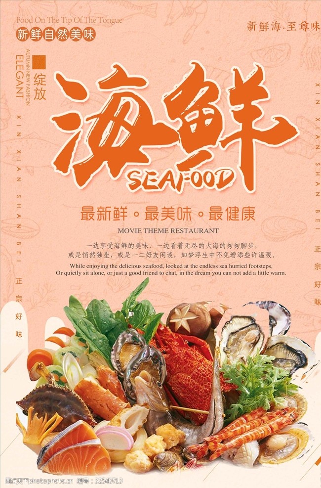 春季宣传海报美味海鲜水产美食创意海报设计