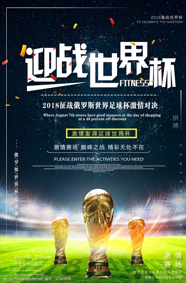 足球赛程墨色世界杯海报