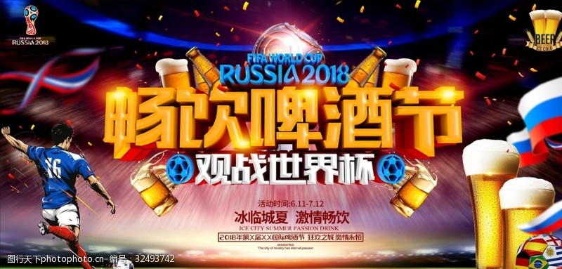 俄国啤酒节畅饮观看世界杯竞猜横版海