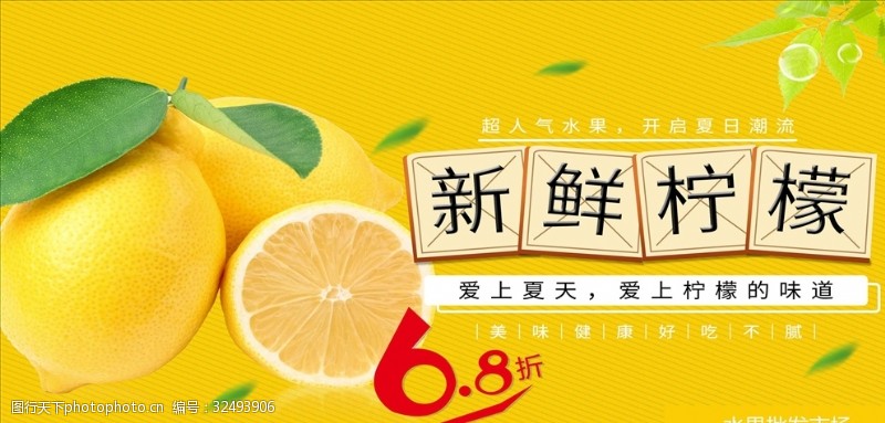 鲜桔柠檬清新简约新鲜柠檬促销海报