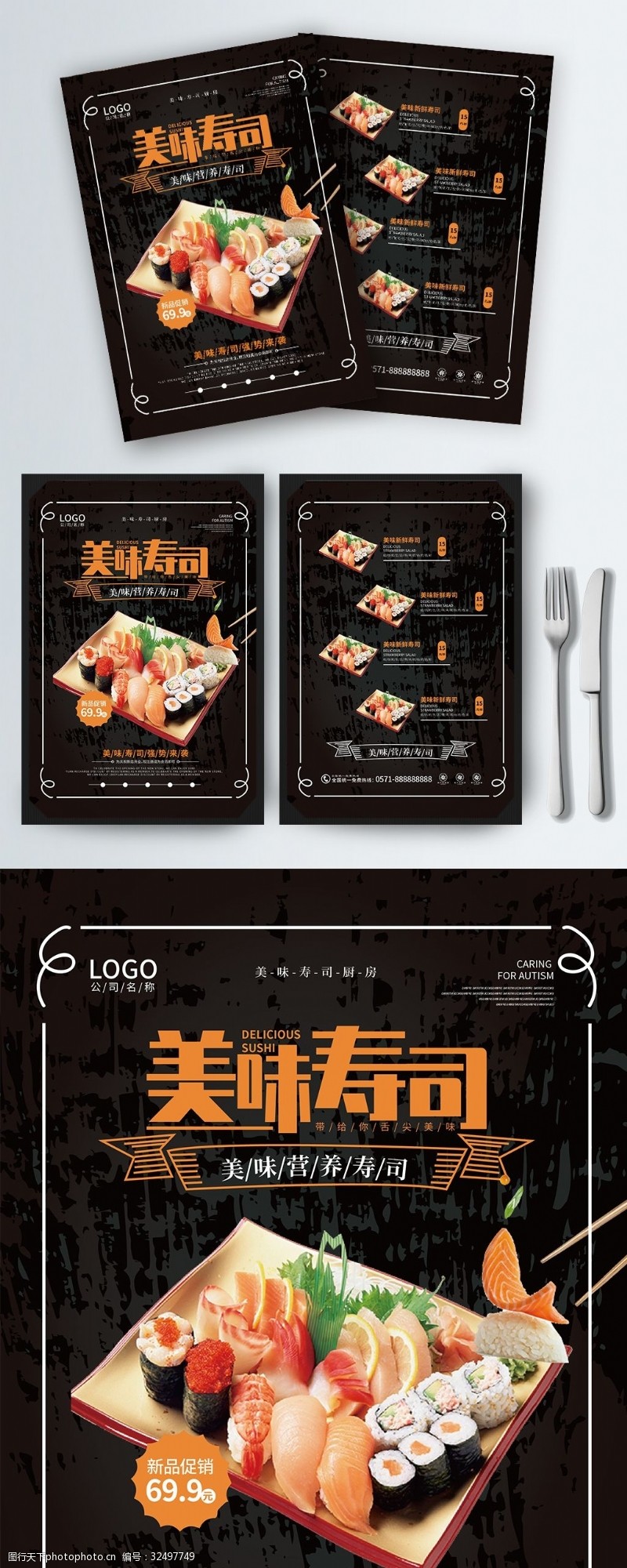 寿司菜单菜谱图片免费下载 寿司菜单菜谱素材 寿司菜单菜谱模板 图行天下素材网
