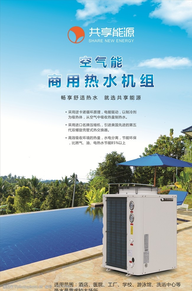 太阳能热水器商用热水机组