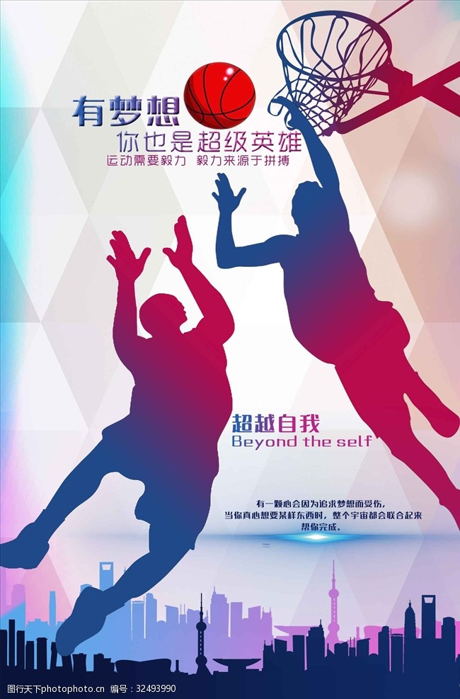 篮球大赛时尚炫彩篮球梦想海报