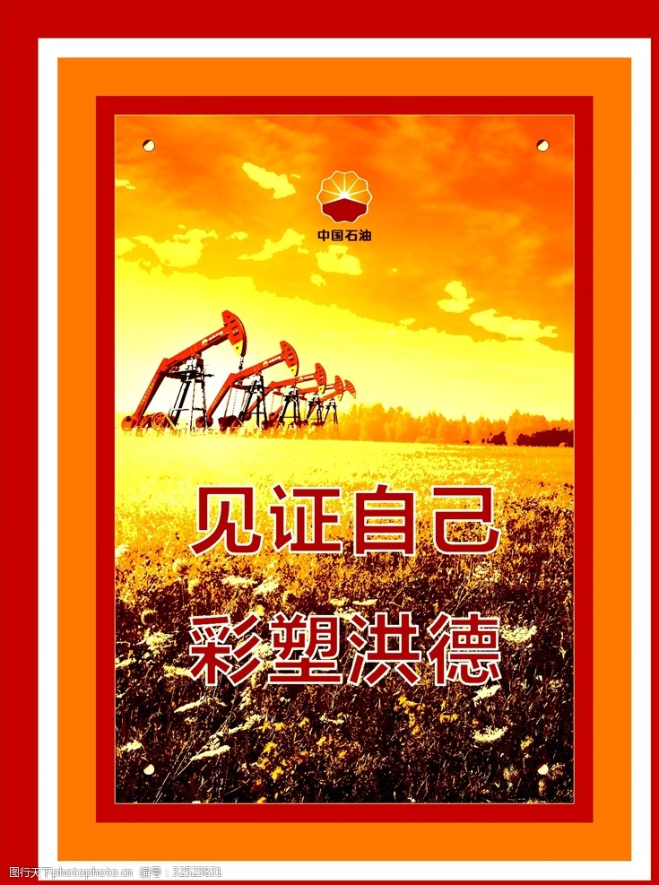 中国共产党党徽石油油田展板