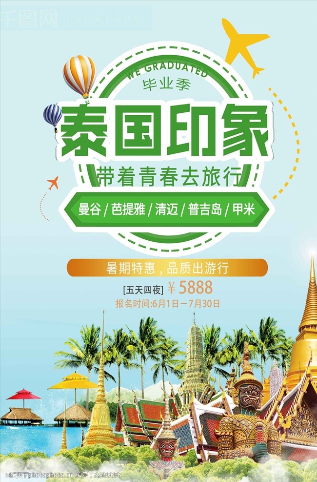 春季宣传海报泰国印象毕业旅行宣传海报