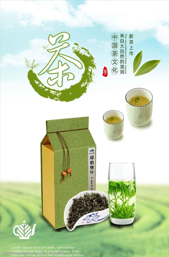 茶制作流程新茶上市海报