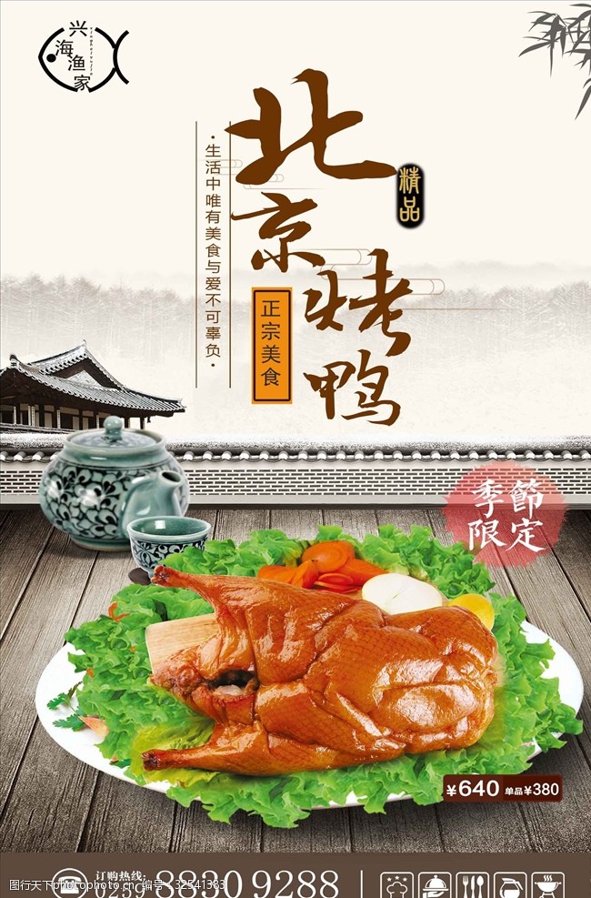 烤鸭美食中国风北京烤鸭海报