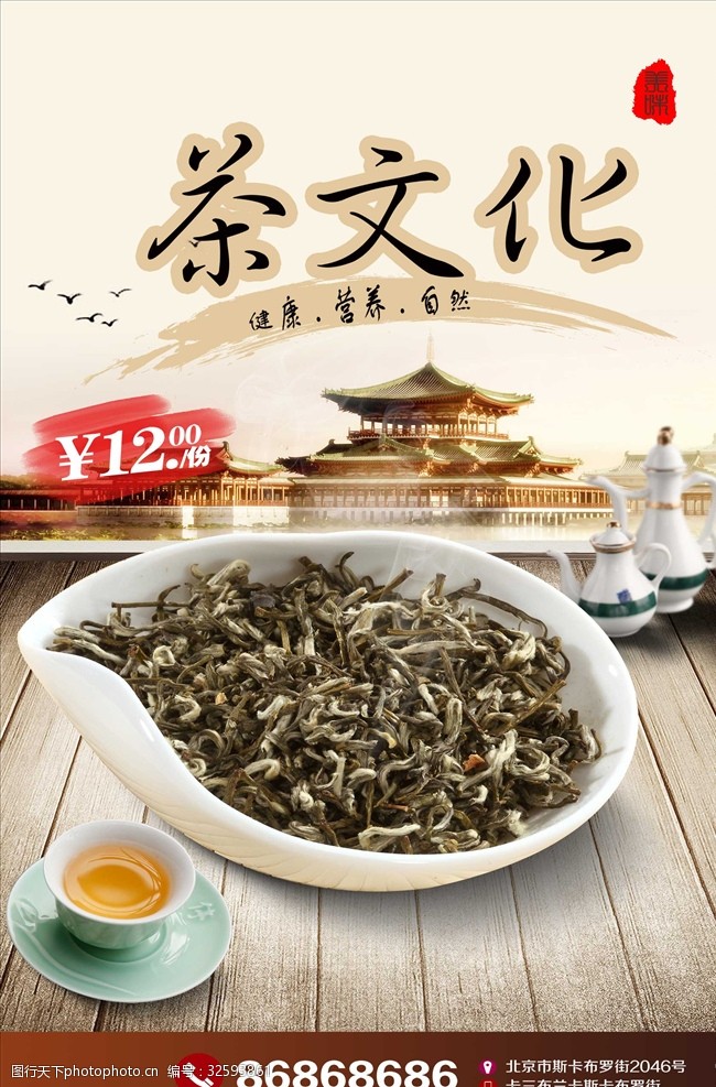 茶制作流程中国风复古茶文化海报设计