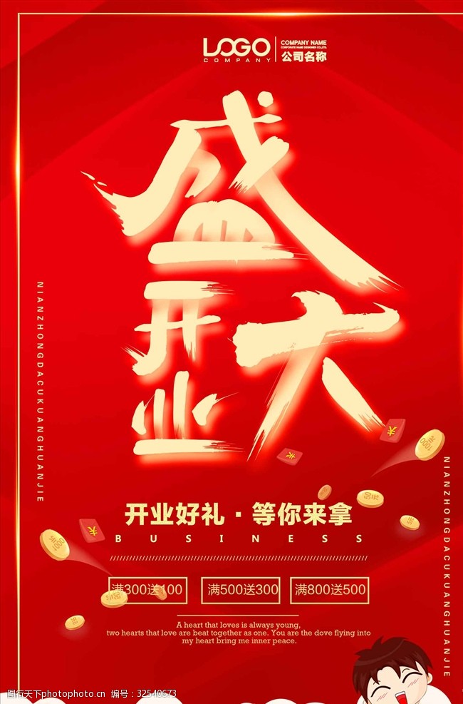 钜惠活动中国风盛大开业海报