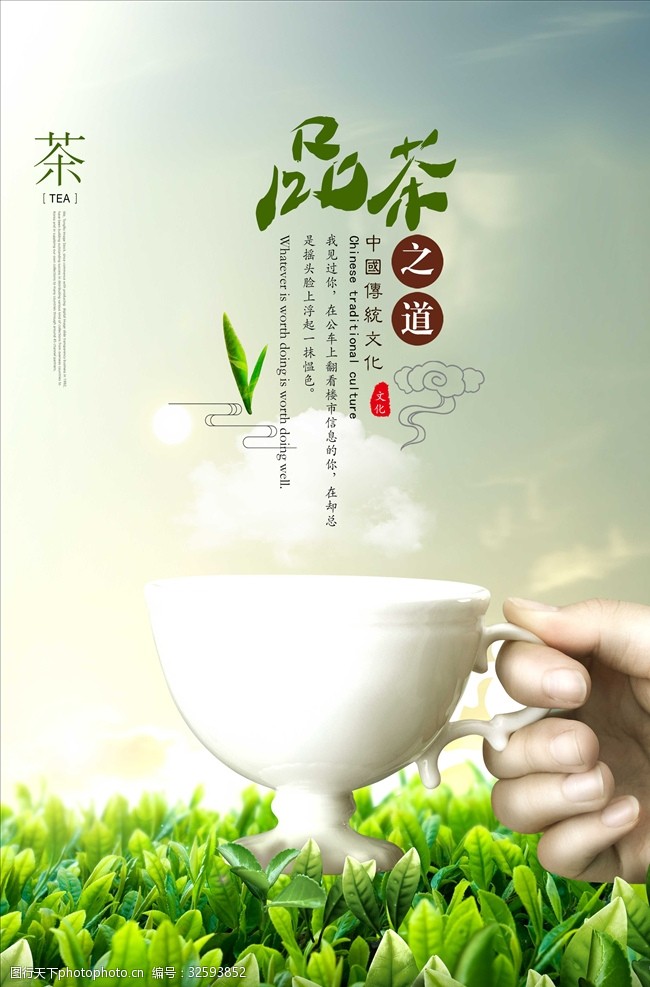 茶制作流程中国名茶宣传海报