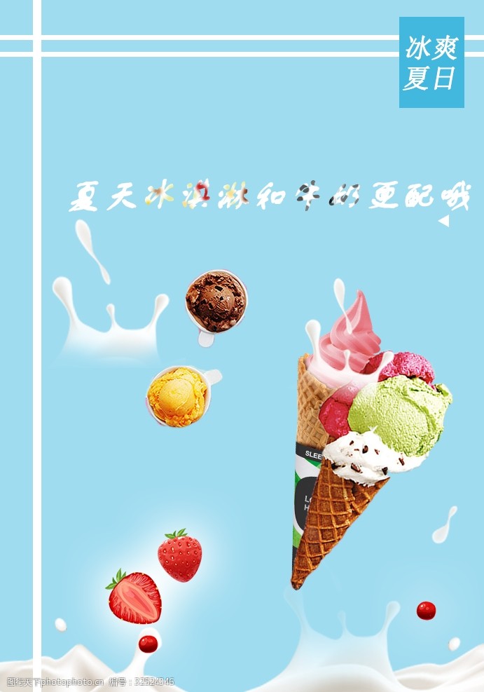 水彩手绘冰淇淋冰淇淋广告