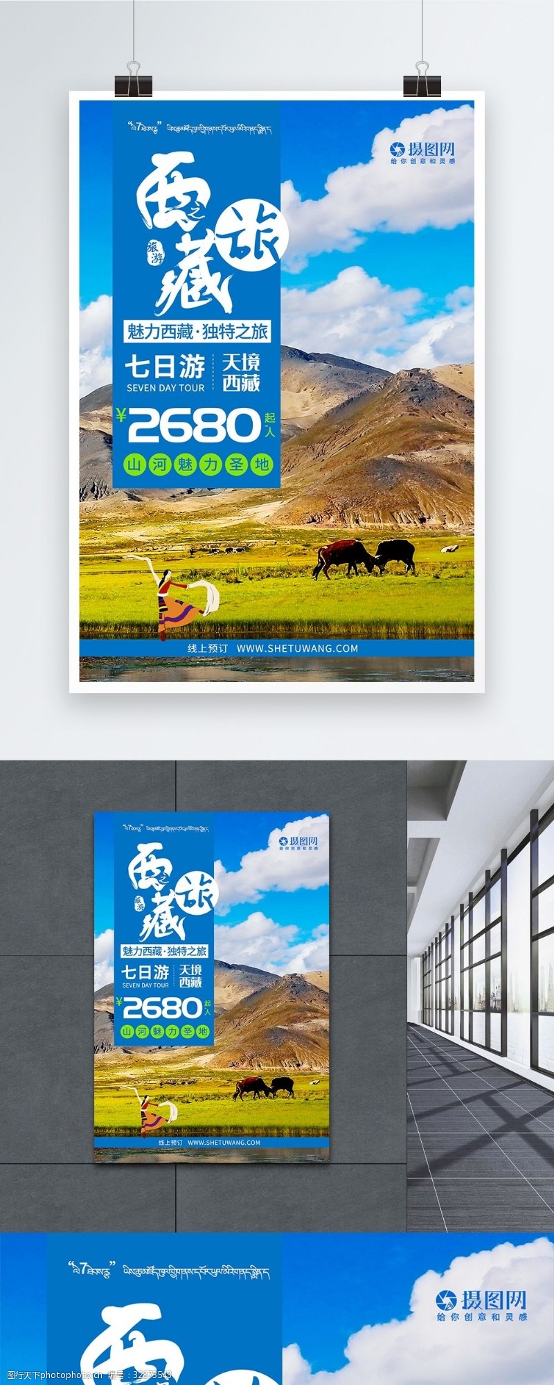 西藏旅游海报大美西藏风光旅旅游海报