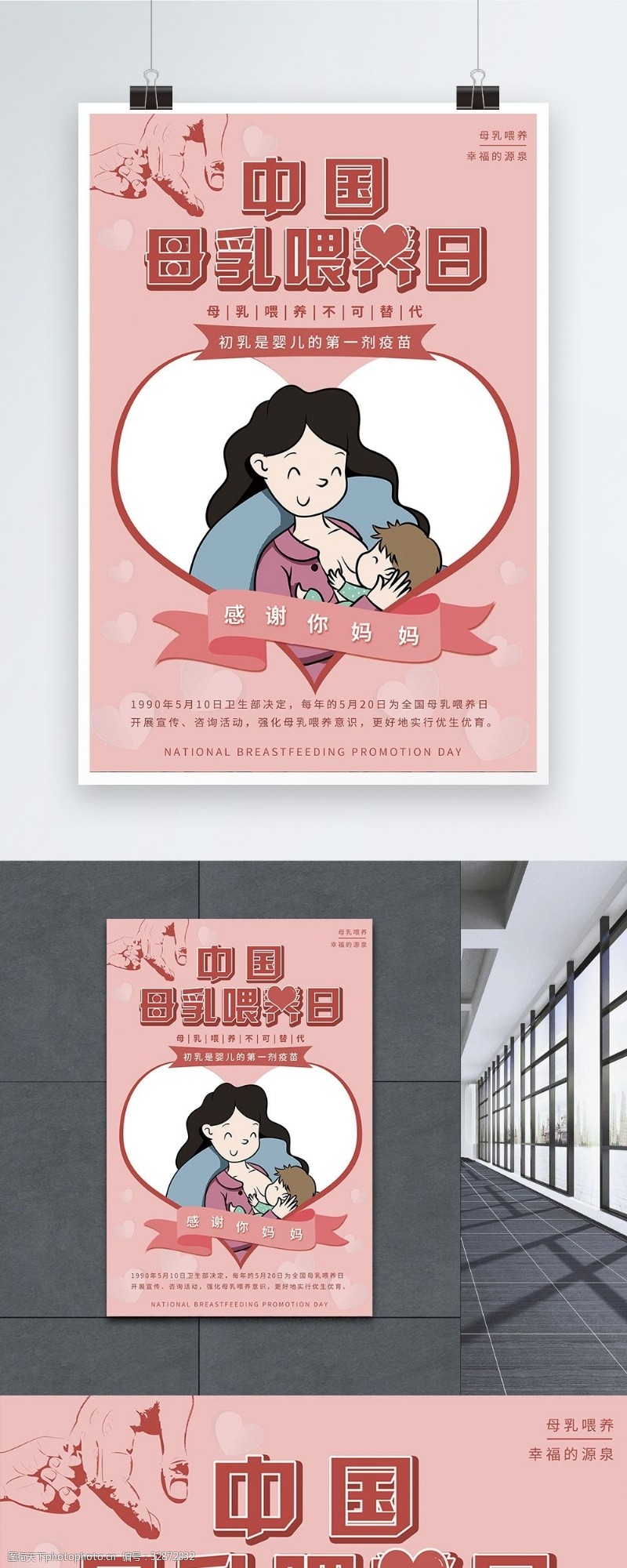 婴儿喂奶粉色唯美中国母乳喂养日宣传海报