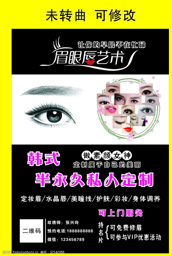 spa美容养生韩式定妆宣传海报