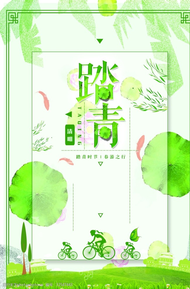 春季宣传海报清明节