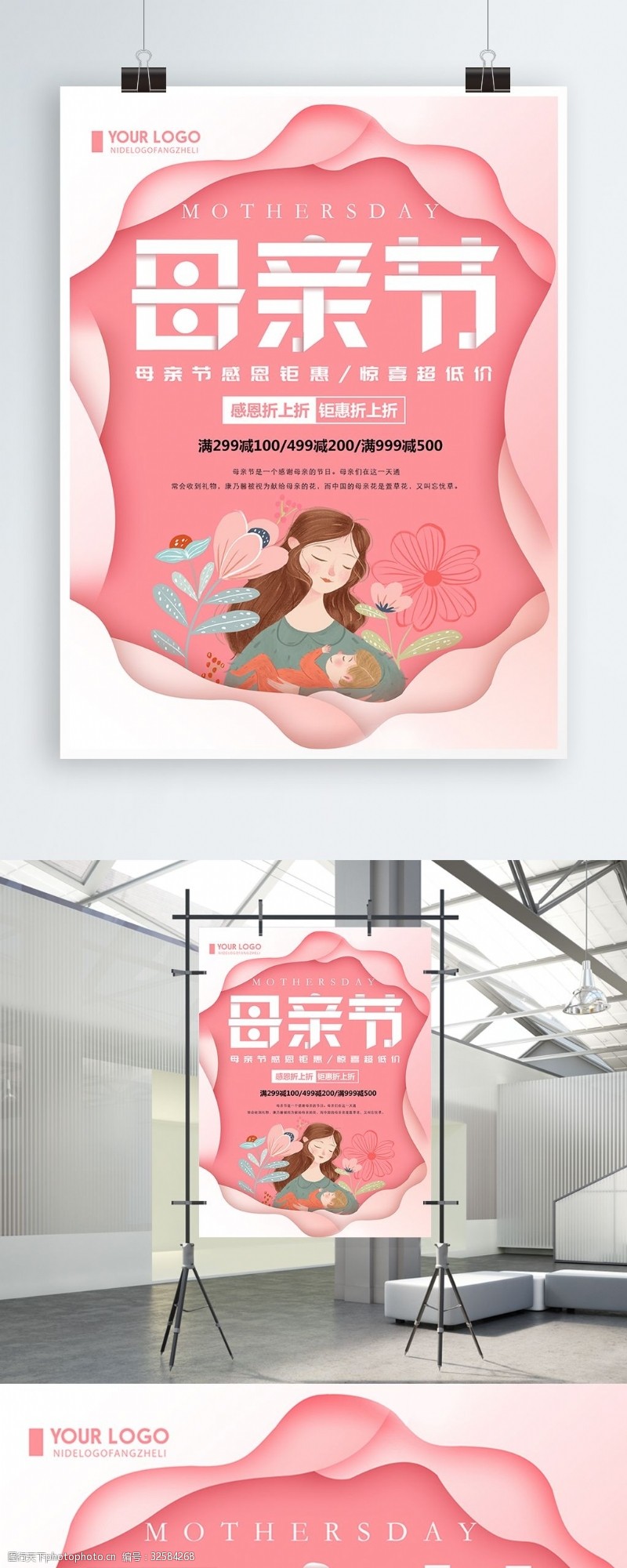 清新创意简约母亲节促销宣传海报